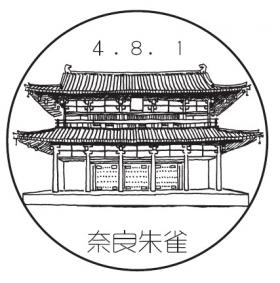 奈良朱雀郵便局の風景印