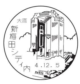 新梅田シティ内郵便局の風景印