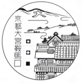 京都大宮鞍馬口郵便局の風景印