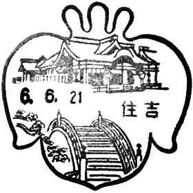 住吉郵便局の風景印