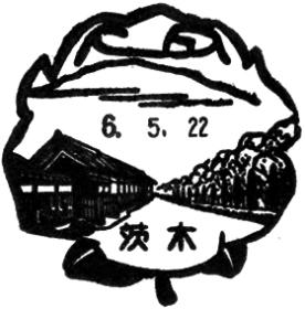 茨木郵便局の風景印