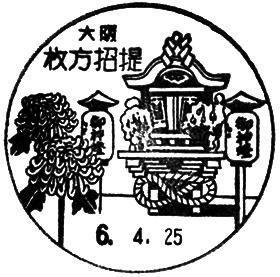 枚方招提郵便局の風景印