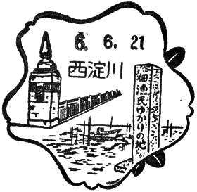 西淀川郵便局の風景印