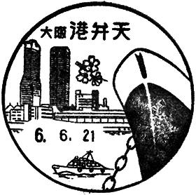 港弁天郵便局の風景印