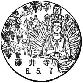 藤井寺郵便局の風景印