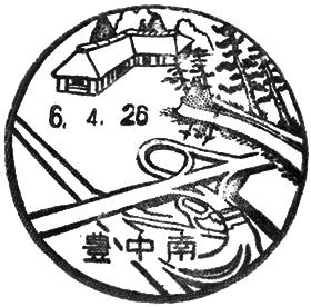 豊中南郵便局の風景印