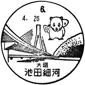 池田細河郵便局の風景印