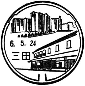 三田郵便局の風景印