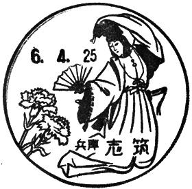 志筑郵便局の風景印