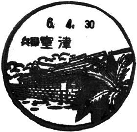 室津郵便局の風景印