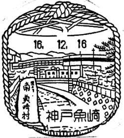 神戸魚崎郵便局の風景印