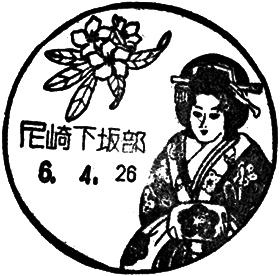 尼崎下坂部郵便局の風景印