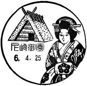 尼崎御園郵便局の風景印