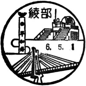 綾部郵便局の風景印