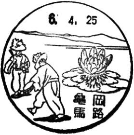 亀岡馬路郵便局の風景印