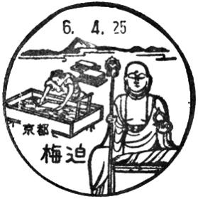 梅迫郵便局の風景印