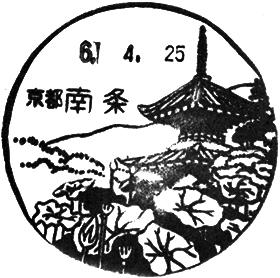 南条郵便局の風景印