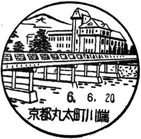 京都丸太町川端郵便局の風景印