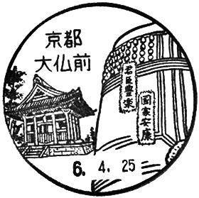 京都大仏前郵便局の風景印