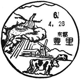 豊里郵便局の風景印