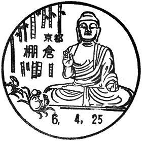 棚倉郵便局の風景印 - 日本郵便