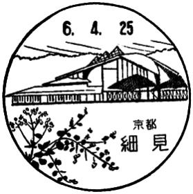 細見郵便局の風景印