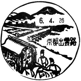 京都出雲路郵便局の風景印