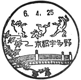 京都宇多野郵便局の風景印