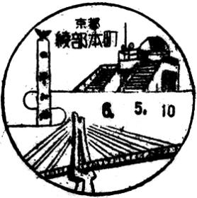 綾部本町郵便局の風景印