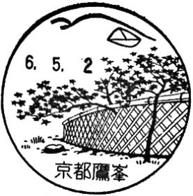 京都鷹峯郵便局の風景印