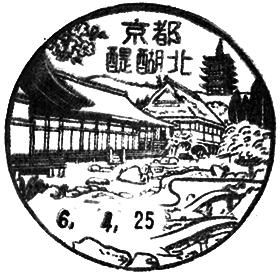 京都醍醐北郵便局の風景印