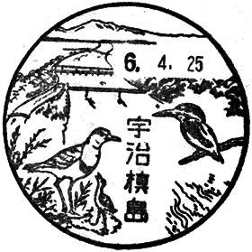 宇治槇島郵便局の風景印