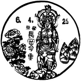 長岡今里郵便局の風景印