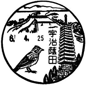 宇治蔭田郵便局の風景印