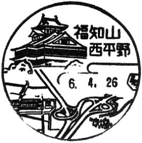 福知山西平野郵便局の風景印