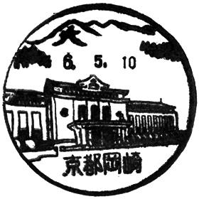 京都岡崎郵便局の風景印