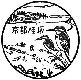 京都桂坂郵便局の風景印