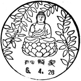 鷲家郵便局の風景印