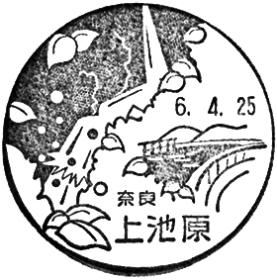 上池原郵便局の風景印