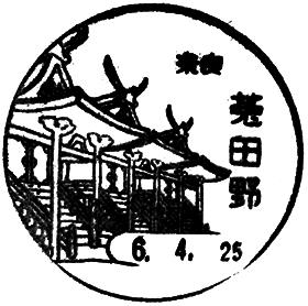菟田野郵便局の風景印