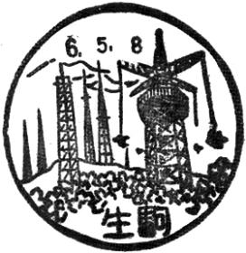 生駒郵便局の風景印