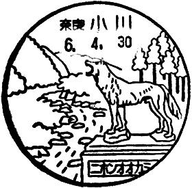 小川郵便局の風景印