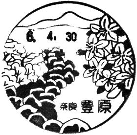 豊原郵便局の風景印