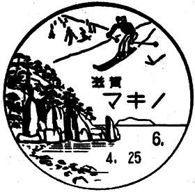 マキノ郵便局の風景印