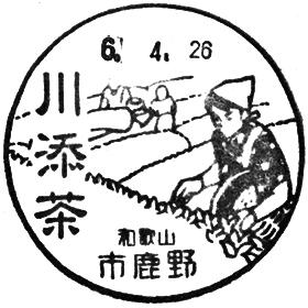 市鹿野郵便局の風景印