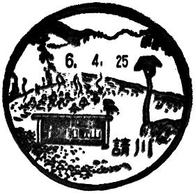 請川郵便局の風景印
