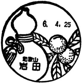岩田郵便局の風景印