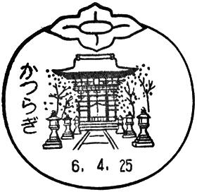 かつらぎ郵便局の風景印
