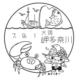 岬多奈川郵便局の風景印