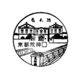 京都荒神口郵便局の風景印
